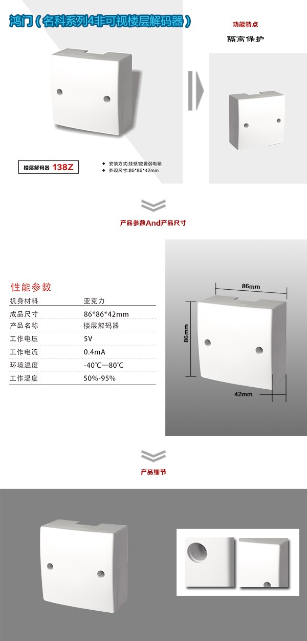 厦门海沧区非可视对讲楼层解码器